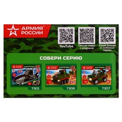 Конструктор «Военная машина», Армия России, 44 детали, с инерцией