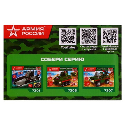 Конструктор «Военная машина», Армия России, 44 детали, с инерцией