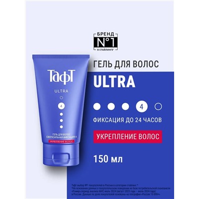 Sch.Тафт ГЕЛЬ  ULTRA 150 мл  Сверхсильная фиксация  Синий Тюбик  Красная полоса