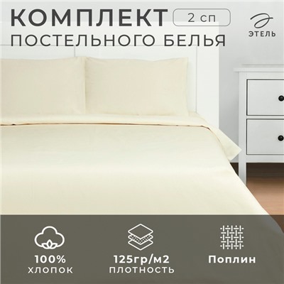 Постельное бельё Этель 2 сп Vanilla sky 175х215, 200х220, 50х70-2 шт, 100% хлопок, поплин 125г/м2