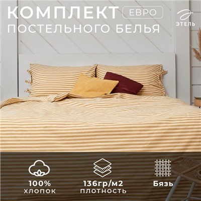 Постельное белье Этель евро «Полоса» 200*217, 180*200*25, 50*70-2 шт, цв.бежевый.