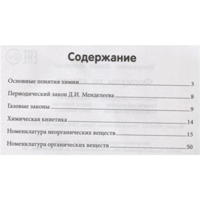 Справочник. Формулы по химии. Михралиева А. И.
