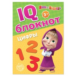 IQ-блокнот «Цифры», Mашa и медвeдь 20 стр.