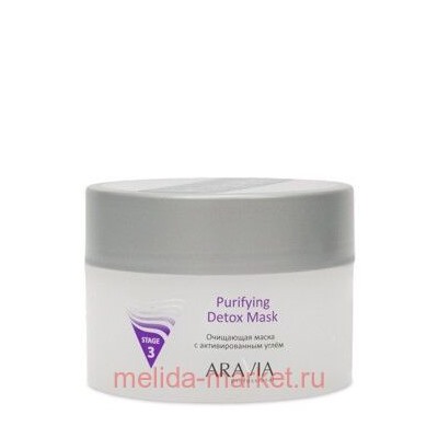 ARAVIA Professional Очищающая Маска с активиров.углём Purifying Detox Mask150 мл арт6004
