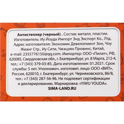 Антистеплер канцелярский «Calligrata. Классика», чёрный