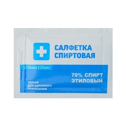 Салфетка спиртовая, одноразовая, антисептическая из нетканого материала, 110×125 мм, 1 шт.