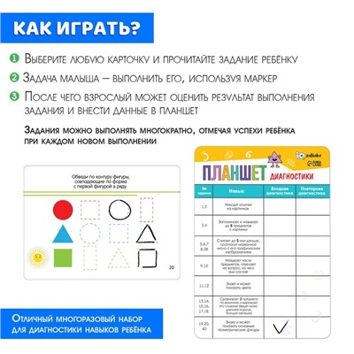 Развивающий набор «Нейротесты. Диагностика навыков ребёнка»