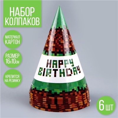 Колпак бумажный Happy Birthday!, в наборе 6 шт.