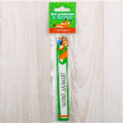 Закладки фигурные, картонные 5 шт. «Для умненьких и хитрых!»
