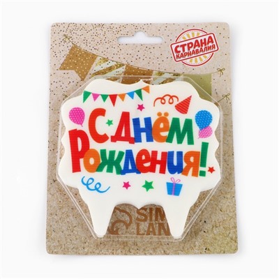 Свеча для торта «С Днём Рождения. Праздничная», разноцветная, 8 см
