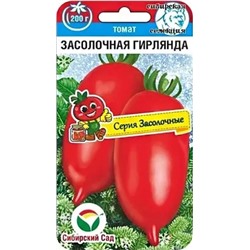 Семена Томат Засолочная гирлянда, арт.: 10149