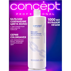 CONCEPT ST Бальзам-кондиционер для окрашенных,  1000мл