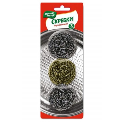 МЖ Скребки нержавеющие металлические 3шт блистер