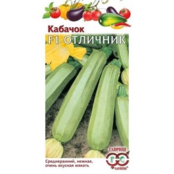 Семена Кабачок Отличник F1, арт.: 7873
