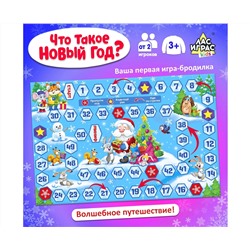 Новогодняя настольная игра «Что такое Новый год?», от 2 игроков, 3+