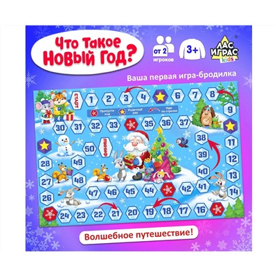 Новогодняя настольная игра «Что такое Новый год?», от 2 игроков, 3+