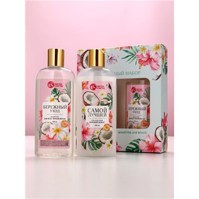 Подарочный набор «Самой милой», гель для душа и шампунь для волос, 2×250, Чистое счастье