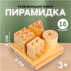Детский развивающий набор «Пирамидка» 8 × 8 × 4 см