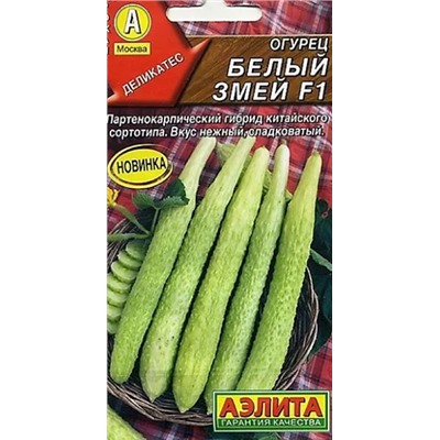 Семена Огурец китайский Белый змей F1, арт.: 11277