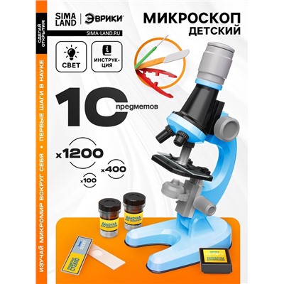 Микроскоп детский «Юный ботаник», кратность х100, х400, х1200, подсветка