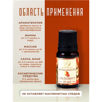 Аромамасло Грейпфрут 10 мл