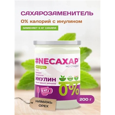 Сахарозаменитель ТМ NEСАХАР с Инуллином и экстрактом фрукта Монаха 200 гр.