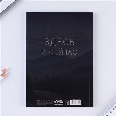 Ежедневник А5, 80 листов в тонкой обложке «Сейчас»