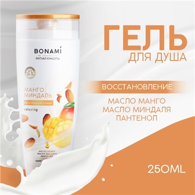 Гель для душа женский с пантенолом, 250 мл, аромат манго и миндаля, BONAMI
