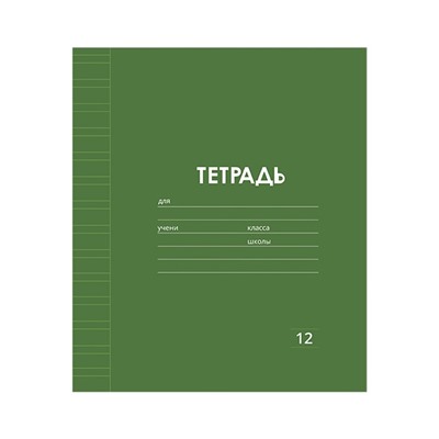 Тетрадь 12 листов в узкую линию Calligrata «Однотонная Классика. Эконом», серые листы, МИКС