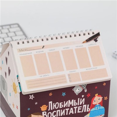 Планер, шкатулка-домик, 50 л. «Любимый воспитатель»