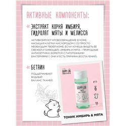 Happy Lab Набор средств для ухода за кожей лица Face Care: Мицеллярная вода, тоник, крем для век, 300 мл, 150 мл, 20 мл