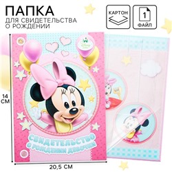 Свидетельство о рождении «Минни малышка», Минни Маус, размер файла 21×30 см Disney, новый формат свидетельства