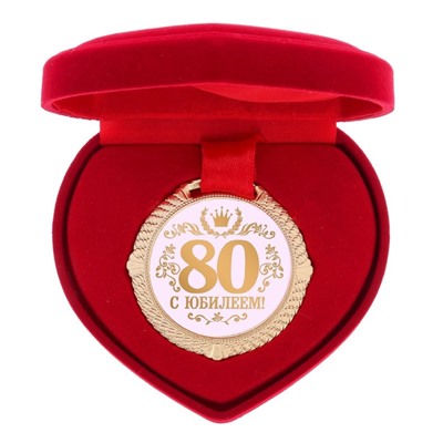 Медаль юбилейная в бархатной коробке «С юбилеем 80 лет», d= 5 см