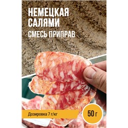 Немецкая Салями