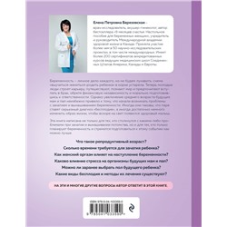 Уценка. Елена Березовская. Малыш, ты скоро? Как повлиять на наступление беременности и родить здорового ребенка