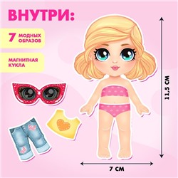 Магнитная игра «Маленькая модница»