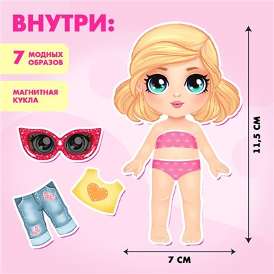 Магнитная игра «Маленькая модница»