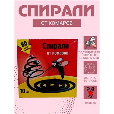 Спирали от комаров  (3687)