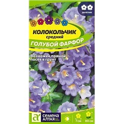 Семена Колокольчик средний Голубой фарфор, арт.: 10597