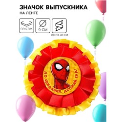 Медаль на выпускной «Выпускник детского сада», 9 см, Человек паук