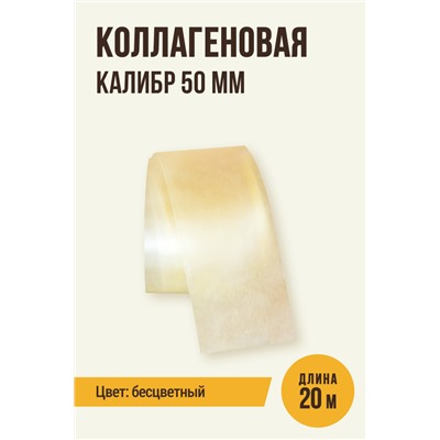 Прямая оболочка, калибр 50 мм