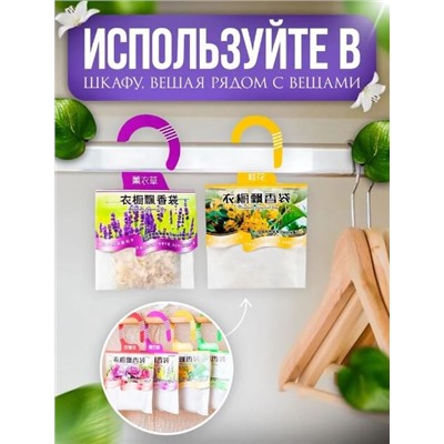 Ароматизатор - саше / ЖАСМИН