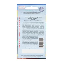 Семена комнатных цветов Герань «Белая», F1, 5 шт., «Престиж семена»