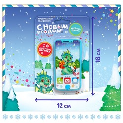 Музыкальный телефончик «С Новым годом»
