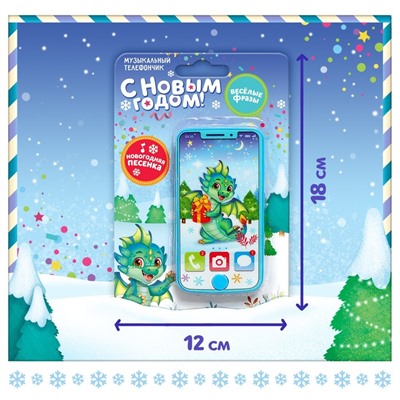 Музыкальный телефончик «С Новым годом»