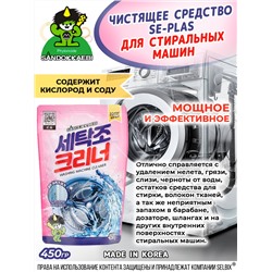 Чистящее средство для стиральных машин SANDOKKAEBI Се-Плас 450 г