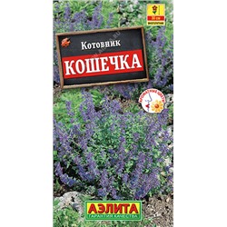 1369 Котовник Кошечка 0,2гр
