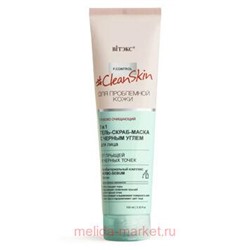 Витэкс Clean Skin Гель-скраб-маска 3в1 для лица от прыщей и черных точек с черным углем 100 мл