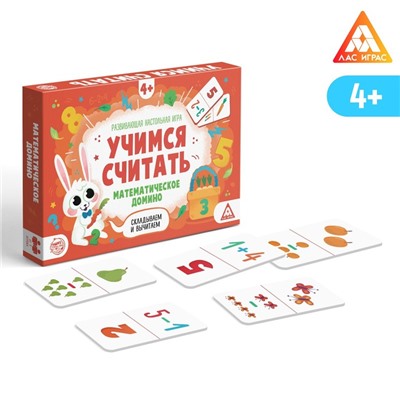 Развивающая игра «Учимся считать. Математическое домино. Складываем и вычитаем», 30 карт,4+
