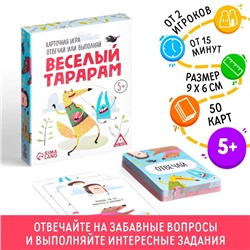 Карточная игра «Отвечай или выполняй», 50 карт